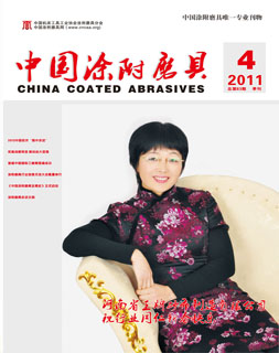 《中國(guó)涂附磨具》2011年第4期