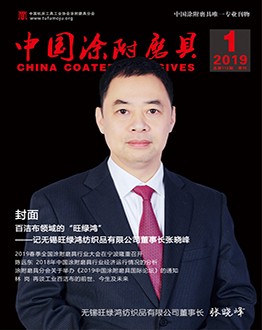 《中國(guó)涂附磨具》2019年第01期