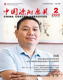 《中國(guó)涂附磨具》2020年第02期