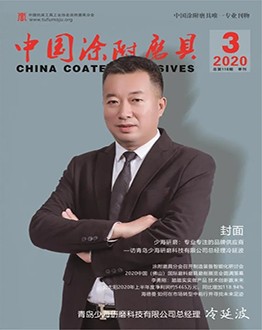 《中國(guó)涂附磨具》2020年第03期