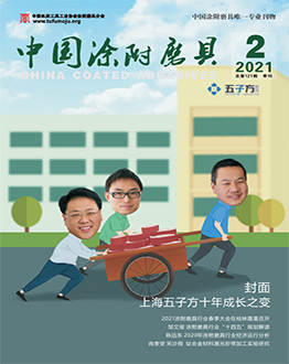 《中國(guó)涂附磨具》2021年第02期