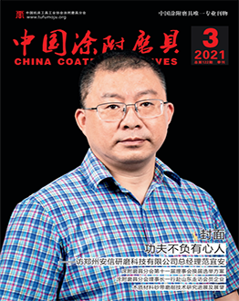 《中國(guó)涂附磨具》2021年第03期